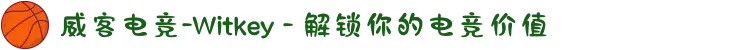威客电竞-Witkey - 解锁你的电竞价值